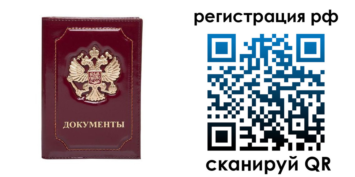 временная регистрация для школы в Реутове